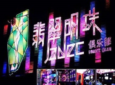 郎溪哪里荤的KTV男模女漂亮多-翡翠明珠KTV好玩会所体验