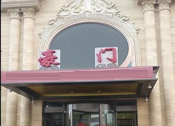 郎溪哪个KTV少爷最好玩-豪门国际KTV消费少爷服务点评